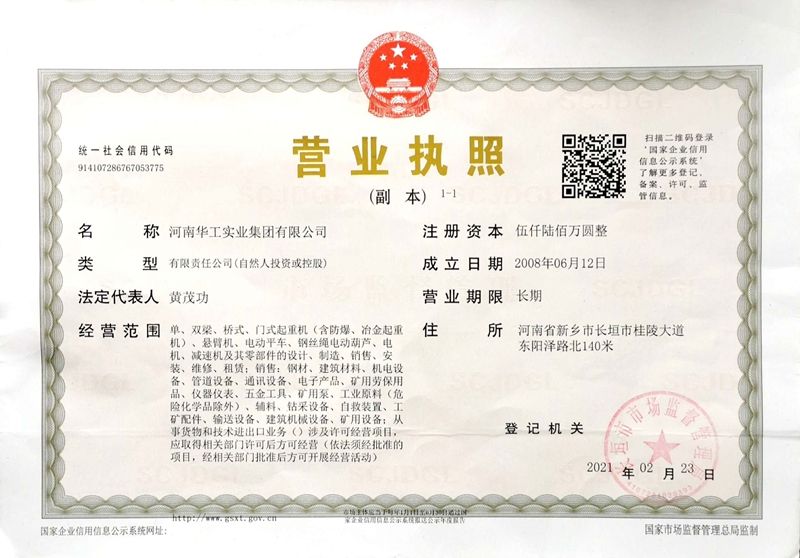 營(yíng)業(yè)執照